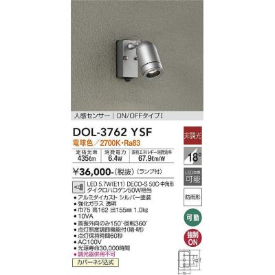 画像1: 大光電機(DAIKO)　DOL-3762YSF　アウトドアライト スポットライト ランプ付 非調光 電球色 人感センサー ON/OFFタイプ 防雨形 シルバー