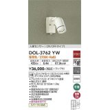 大光電機(DAIKO)　DOL-3762YW　アウトドアライト スポットライト ランプ付 非調光 電球色 人感センサー ON/OFFタイプ 防雨形 オフホワイト