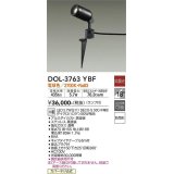 大光電機(DAIKO)　DOL-3763YBF　アウトドアライト スポットライト ランプ付 非調光 電球色 防雨形 ブラック