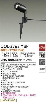 大光電機(DAIKO)　DOL-3763YBF　アウトドアライト スポットライト ランプ付 非調光 電球色 防雨形 ブラック