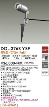 大光電機(DAIKO)　DOL-3763YSF　アウトドアライト スポットライト ランプ付 非調光 電球色 防雨形 シルバー