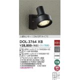 大光電機(DAIKO)　DOL-3764XB　アウトドアライト スポットライト ランプ別売 非調光 人感センサー ON/OFFタイプ 防雨形 ブラック