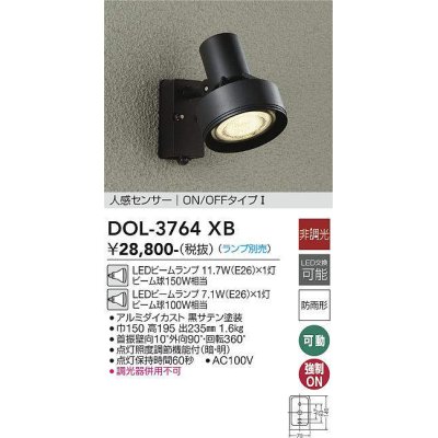 画像1: 大光電機(DAIKO)　DOL-3764XB　アウトドアライト スポットライト ランプ別売 非調光 人感センサー ON/OFFタイプ 防雨形 ブラック