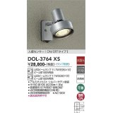 大光電機(DAIKO)　DOL-3764XS　アウトドアライト スポットライト ランプ別売 非調光 人感センサー ON/OFFタイプ 防雨形 シルバー