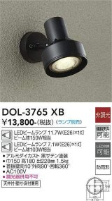 大光電機(DAIKO)　DOL-3765XB　アウトドアライト スポットライト ランプ別売 非調光 防雨形 ブラック