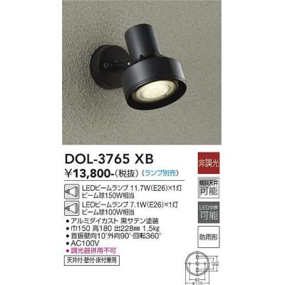 画像1: 大光電機(DAIKO)　DOL-3765XB　アウトドアライト スポットライト ランプ別売 非調光 防雨形 ブラック