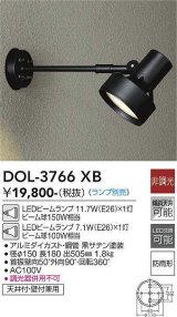 大光電機(DAIKO)　DOL-3766XB　アウトドアライト スポットライト ランプ別売 非調光 防雨形 ブラック