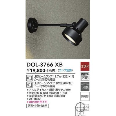 画像1: 大光電機(DAIKO)　DOL-3766XB　アウトドアライト スポットライト ランプ別売 非調光 防雨形 ブラック