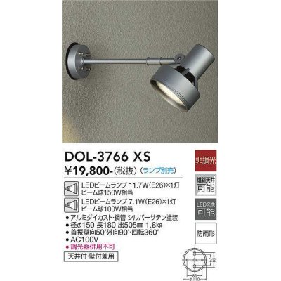 画像1: 大光電機(DAIKO)　DOL-3766XS　アウトドアライト スポットライト ランプ別売 非調光 防雨形 シルバー