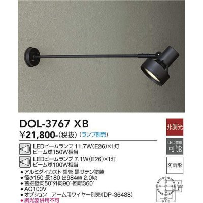 画像1: 大光電機(DAIKO)　DOL-3767XB　アウトドアライト スポットライト ランプ別売 非調光 防雨形 ブラック