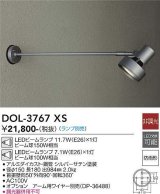 大光電機(DAIKO)　DOL-3767XS　アウトドアライト スポットライト ランプ別売 非調光 防雨形 シルバー