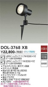 大光電機(DAIKO)　DOL-3768XB　アウトドアライト スポットライト ランプ別売 非調光 防雨形 ブラック