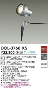 大光電機(DAIKO)　DOL-3768XS　アウトドアライト スポットライト ランプ別売 非調光 防雨形 シルバー