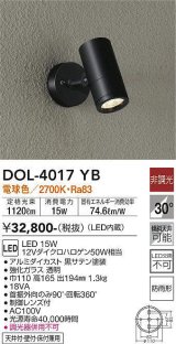 大光電機(DAIKO)　DOL-4017YB　アウトドアライト スポットライト LED内蔵 非調光 電球色 防雨形 ブラック