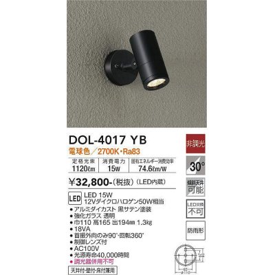 画像1: 大光電機(DAIKO)　DOL-4017YB　アウトドアライト スポットライト LED内蔵 非調光 電球色 防雨形 ブラック