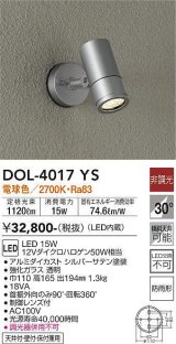 大光電機(DAIKO)　DOL-4017YS　アウトドアライト スポットライト LED内蔵 非調光 電球色 防雨形 シルバー