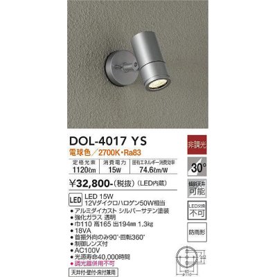 画像1: 大光電機(DAIKO)　DOL-4017YS　アウトドアライト スポットライト LED内蔵 非調光 電球色 防雨形 シルバー