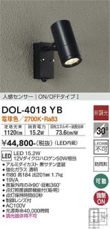 大光電機(DAIKO)　DOL-4018YB　アウトドアライト スポットライト LED内蔵 非調光 電球色 人感センサー ON/OFFタイプ 防雨形 ブラック