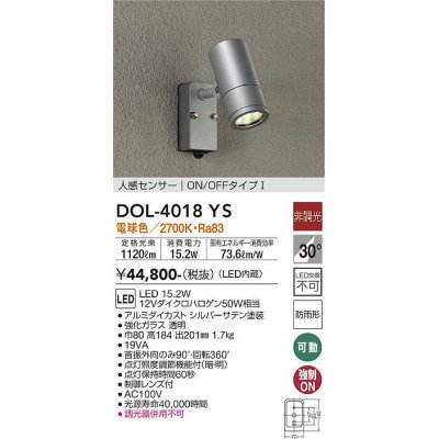 画像1: 大光電機(DAIKO)　DOL-4018YS　アウトドアライト スポットライト LED内蔵 非調光 電球色 人感センサー ON/OFFタイプ 防雨形 シルバー