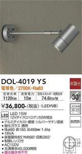 大光電機(DAIKO)　DOL-4019YS　アウトドアライト スポットライト LED内蔵 非調光 電球色 防雨形 シルバー