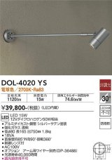 大光電機(DAIKO)　DOL-4020YS　アウトドアライト スポットライト LED内蔵 非調光 電球色 防雨形 シルバー