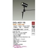 大光電機(DAIKO)　DOL-4021YB　アウトドアライト スポットライト LED内蔵 非調光 電球色 防雨形 ブラック