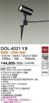 大光電機(DAIKO)　DOL-4021YB　アウトドアライト スポットライト LED内蔵 非調光 電球色 防雨形 ブラック