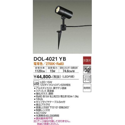 画像1: 大光電機(DAIKO)　DOL-4021YB　アウトドアライト スポットライト LED内蔵 非調光 電球色 防雨形 ブラック