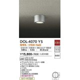 大光電機(DAIKO)　DOL-4070YS　アウトドアライト 軒下シーリング LED内蔵 非調光 電球色 防雨形 シルバー