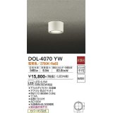 大光電機(DAIKO)　DOL-4070YW　アウトドアライト 軒下シーリング LED内蔵 非調光 電球色 防雨形 ホワイト