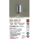 大光電機(DAIKO)　DOL-4322YS　アウトドアライト ポーチ灯 LED内蔵 非調光 電球色 人感センサー ON/OFFタイプ 防雨形 シルバー