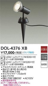 大光電機(DAIKO)　DOL-4376XB　アウトドアライト スポットライト ランプ別売 非調光 防雨形 ブラック