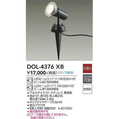 画像1: 大光電機(DAIKO)　DOL-4376XB　アウトドアライト スポットライト ランプ別売 非調光 防雨形 ブラック