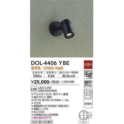 画像1: 大光電機(DAIKO) DOL-4406 YBE アウトドアライト スポットライト 非調光 LED 電球色 防雨形 ブラック