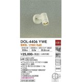 大光電機(DAIKO) DOL-4406 YWE アウトドアライト スポットライト 非調光 LED 電球色 防雨形 オフホワイト