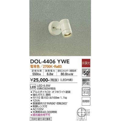 画像1: 大光電機(DAIKO) DOL-4406 YWE アウトドアライト スポットライト 非調光 LED 電球色 防雨形 オフホワイト