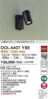 大光電機(DAIKO) DOL-4407 YBE アウトドアライト スポットライト 非調光 LED 電球色 人感センサー ON/OFFタイプI 防雨形 ブラック