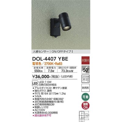 画像1: 大光電機(DAIKO) DOL-4407 YBE アウトドアライト スポットライト 非調光 LED 電球色 人感センサー ON/OFFタイプI 防雨形 ブラック