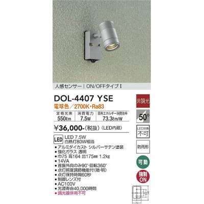 画像1: 大光電機(DAIKO) DOL-4407 YSE アウトドアライト スポットライト 非調光 LED 電球色 人感センサー ON/OFFタイプI 防雨形 シルバー