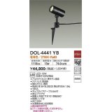 大光電機(DAIKO)　DOL-4441YB　アウトドアライト スポットライト LED内蔵 非調光 電球色 防雨形 黒