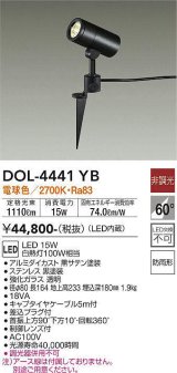 大光電機(DAIKO)　DOL-4441YB　アウトドアライト スポットライト LED内蔵 非調光 電球色 防雨形 黒