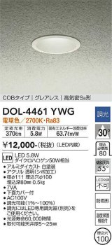 大光電機(DAIKO)　DOL-4461YWG　軒下ダウンライト LED内蔵 調光(調光器別売) 電球色 COBタイプ グレアレス 高気密SB形 防雨形 埋込穴φ100 ホワイト