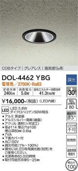 大光電機(DAIKO)　DOL-4462YBG　軒下ダウンライト LED内蔵 調光(調光器別売) 電球色 COBタイプ グレアレス 高気密SB形 防雨形 埋込穴φ100 ブラック