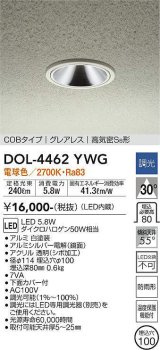 大光電機(DAIKO)　DOL-4462YWG　軒下ダウンライト LED内蔵 調光(調光器別売) 電球色 COBタイプ グレアレス 高気密SB形 防雨形 埋込穴φ100 ホワイト