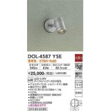 大光電機(DAIKO) DOL-4587 YSE アウトドアライト スポットライト 非調光 LED 電球色 防雨形 シルバー