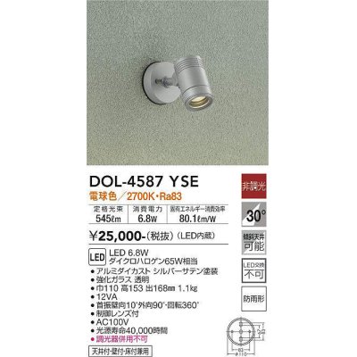 画像1: 大光電機(DAIKO) DOL-4587 YSE アウトドアライト スポットライト 非調光 LED 電球色 防雨形 シルバー