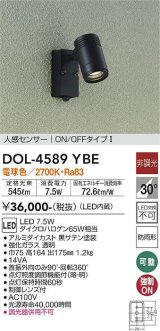 大光電機(DAIKO) DOL-4589 YBE アウトドアライト スポットライト 非調光 LED 電球色 人感センサー ON/OFFタイプI 防雨形 ブラック