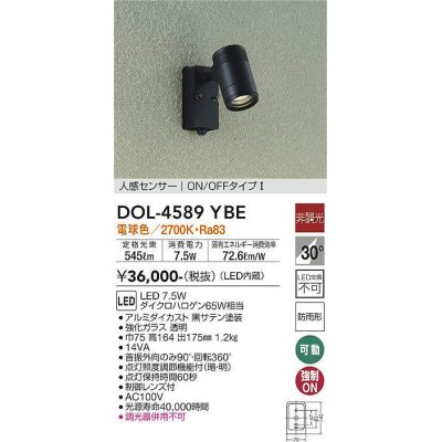 画像1: 大光電機(DAIKO) DOL-4589 YBE アウトドアライト スポットライト 非調光 LED 電球色 人感センサー ON/OFFタイプI 防雨形 ブラック