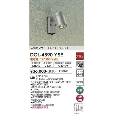 画像1: 大光電機(DAIKO) DOL-4590 YSE アウトドアライト スポットライト 非調光 LED 電球色 人感センサー ON/OFFタイプI 防雨形 ウォームシルバー