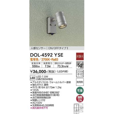 画像1: 大光電機(DAIKO) DOL-4592 YSE アウトドアライト スポットライト 非調光 LED 電球色 人感センサー ON/OFFタイプI 防雨形 ウォームシルバー